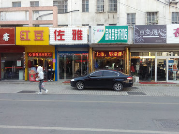 恭喜吴中木渎花苑街店铺成功转让